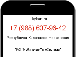 Информация о номере телефона +7 (988) 607-96-42: регион, оператор