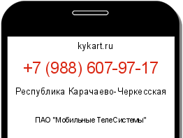 Информация о номере телефона +7 (988) 607-97-17: регион, оператор