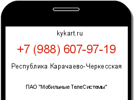 Информация о номере телефона +7 (988) 607-97-19: регион, оператор