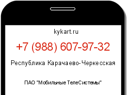 Информация о номере телефона +7 (988) 607-97-32: регион, оператор