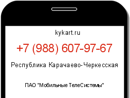 Информация о номере телефона +7 (988) 607-97-67: регион, оператор