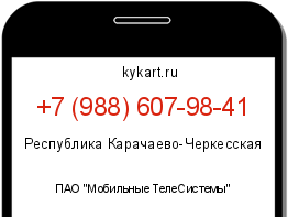 Информация о номере телефона +7 (988) 607-98-41: регион, оператор