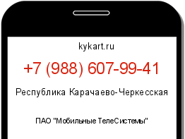Информация о номере телефона +7 (988) 607-99-41: регион, оператор
