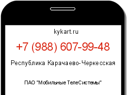 Информация о номере телефона +7 (988) 607-99-48: регион, оператор
