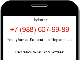 Информация о номере телефона +7 (988) 607-99-89: регион, оператор