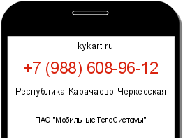 Информация о номере телефона +7 (988) 608-96-12: регион, оператор