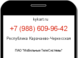 Информация о номере телефона +7 (988) 609-96-42: регион, оператор