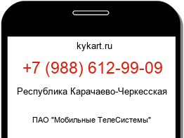 Информация о номере телефона +7 (988) 612-99-09: регион, оператор