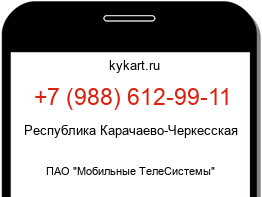 Информация о номере телефона +7 (988) 612-99-11: регион, оператор