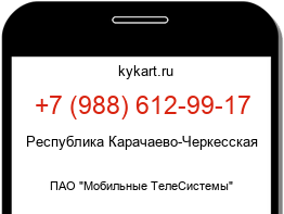 Информация о номере телефона +7 (988) 612-99-17: регион, оператор