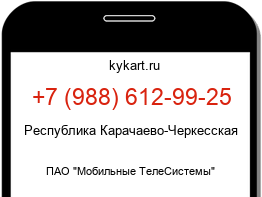 Информация о номере телефона +7 (988) 612-99-25: регион, оператор