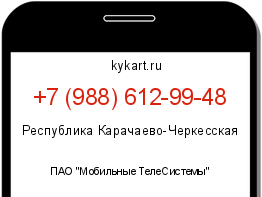 Информация о номере телефона +7 (988) 612-99-48: регион, оператор