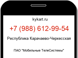 Информация о номере телефона +7 (988) 612-99-54: регион, оператор