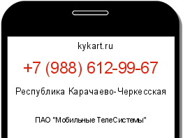 Информация о номере телефона +7 (988) 612-99-67: регион, оператор