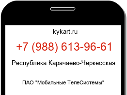 Информация о номере телефона +7 (988) 613-96-61: регион, оператор