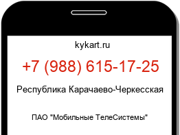 Информация о номере телефона +7 (988) 615-17-25: регион, оператор
