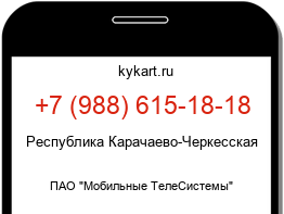 Информация о номере телефона +7 (988) 615-18-18: регион, оператор