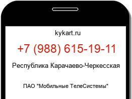Информация о номере телефона +7 (988) 615-19-11: регион, оператор