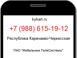 Информация о номере телефона +7 (988) 615-19-12: регион, оператор