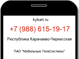 Информация о номере телефона +7 (988) 615-19-17: регион, оператор