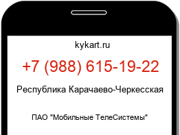 Информация о номере телефона +7 (988) 615-19-22: регион, оператор