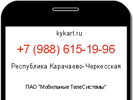 Информация о номере телефона +7 (988) 615-19-96: регион, оператор