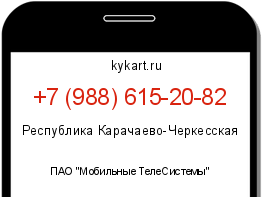 Информация о номере телефона +7 (988) 615-20-82: регион, оператор