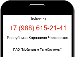 Информация о номере телефона +7 (988) 615-21-41: регион, оператор
