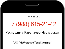 Информация о номере телефона +7 (988) 615-21-42: регион, оператор
