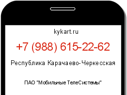 Информация о номере телефона +7 (988) 615-22-62: регион, оператор