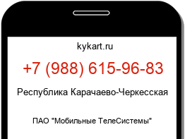 Информация о номере телефона +7 (988) 615-96-83: регион, оператор
