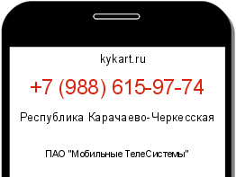 Информация о номере телефона +7 (988) 615-97-74: регион, оператор