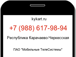 Информация о номере телефона +7 (988) 617-98-94: регион, оператор