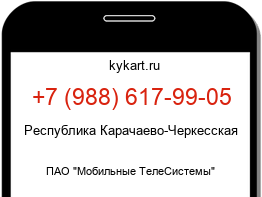 Информация о номере телефона +7 (988) 617-99-05: регион, оператор