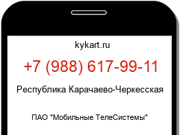 Информация о номере телефона +7 (988) 617-99-11: регион, оператор