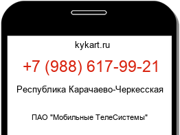 Информация о номере телефона +7 (988) 617-99-21: регион, оператор