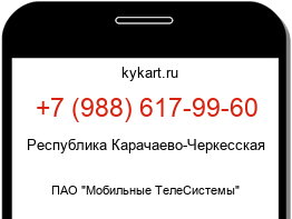 Информация о номере телефона +7 (988) 617-99-60: регион, оператор