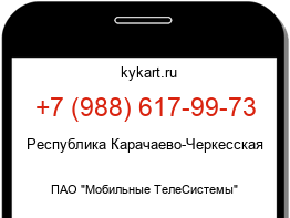 Информация о номере телефона +7 (988) 617-99-73: регион, оператор