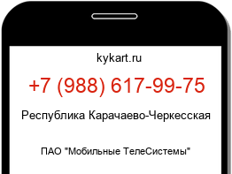 Информация о номере телефона +7 (988) 617-99-75: регион, оператор