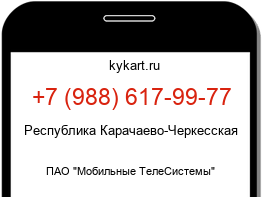 Информация о номере телефона +7 (988) 617-99-77: регион, оператор