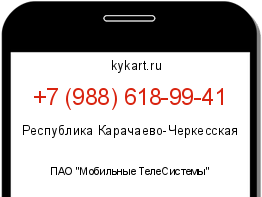 Информация о номере телефона +7 (988) 618-99-41: регион, оператор