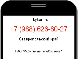 Информация о номере телефона +7 (988) 626-80-27: регион, оператор