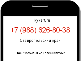 Информация о номере телефона +7 (988) 626-80-38: регион, оператор
