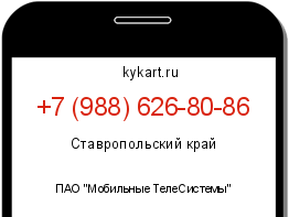 Информация о номере телефона +7 (988) 626-80-86: регион, оператор