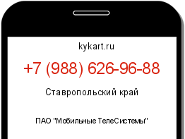 Информация о номере телефона +7 (988) 626-96-88: регион, оператор