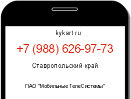 Информация о номере телефона +7 (988) 626-97-73: регион, оператор