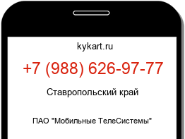 Информация о номере телефона +7 (988) 626-97-77: регион, оператор
