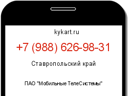 Информация о номере телефона +7 (988) 626-98-31: регион, оператор