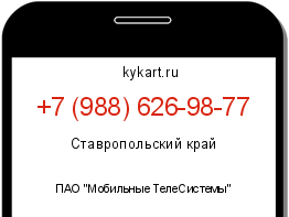 Информация о номере телефона +7 (988) 626-98-77: регион, оператор