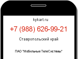 Информация о номере телефона +7 (988) 626-99-21: регион, оператор
